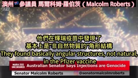 二個影片合集： 基改的種族滅絕疫苗‼️來自加拿大🇨🇦醫生的基改DNA將持續至永遠，以及澳洲🦘議員也參與疫苗液檢驗証實納米技術⋯要多少證據人民才會覺醒？😭😭