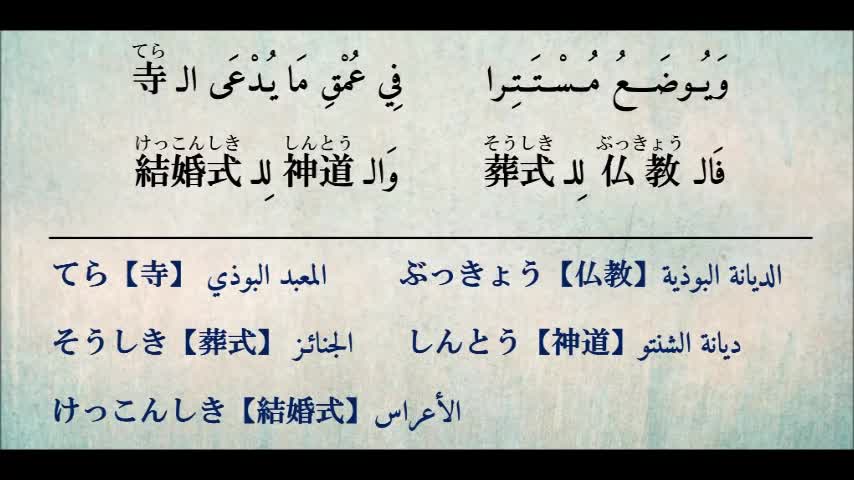 An Arabic Japanese song