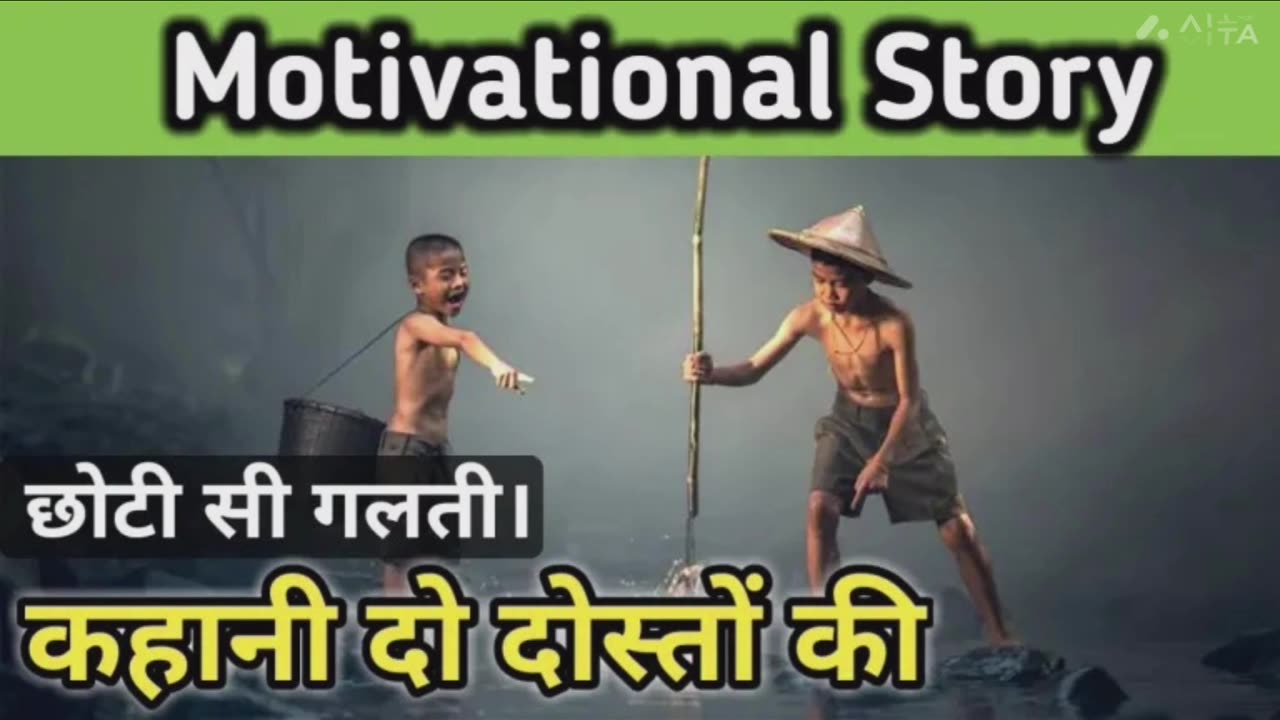 Do dosto ki gajab kahani