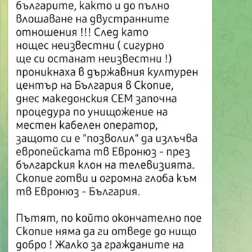 НОВИ ПРОВОКАЦИИ ОТ СКОПИЕ