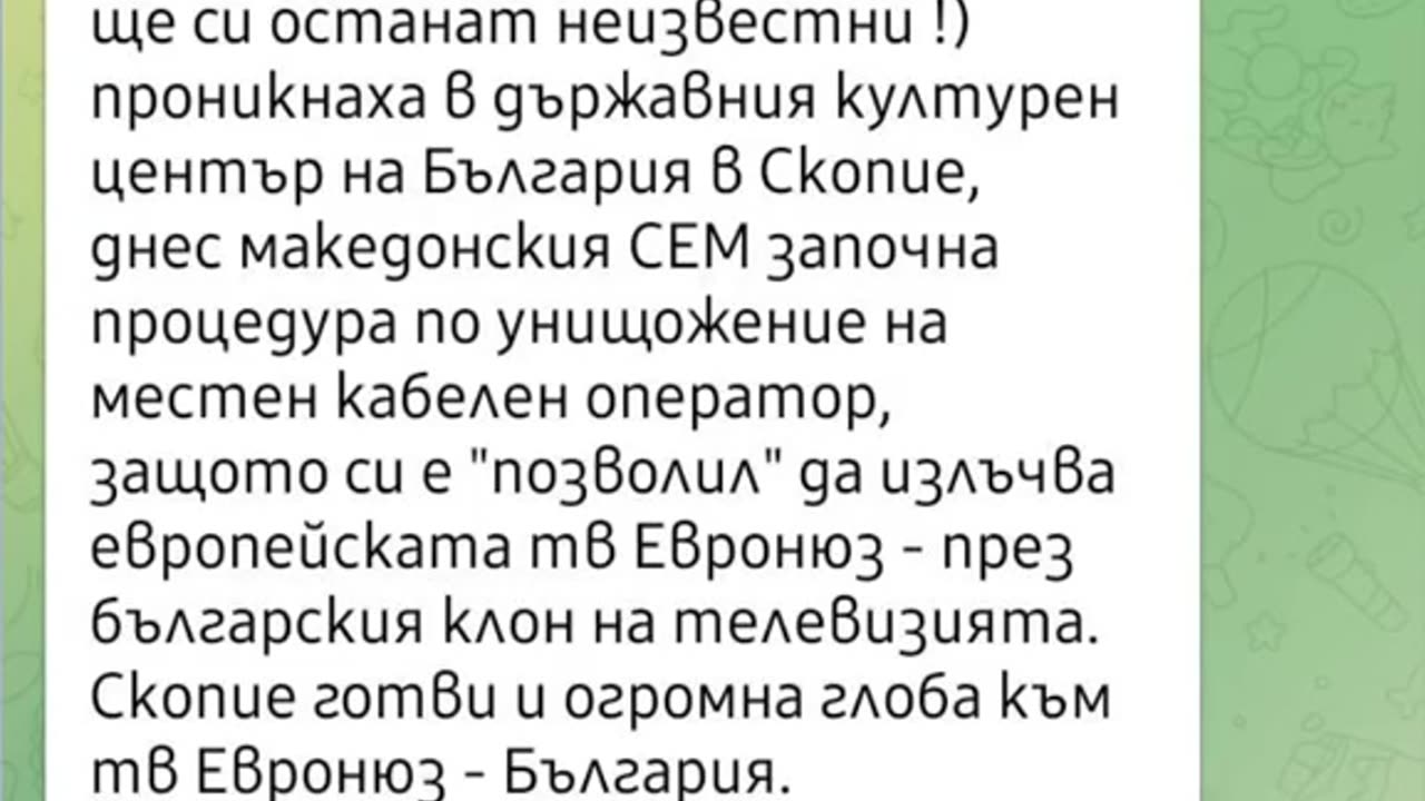 НОВИ ПРОВОКАЦИИ ОТ СКОПИЕ
