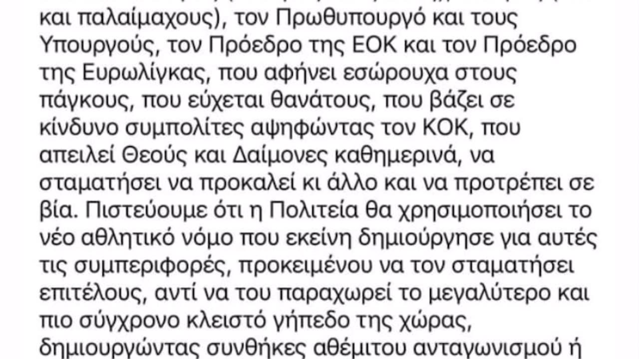 Δημήτρης Γιαννακόπουλος: «Αθέμιτος ανταγωνισμός είναι να χρωστάς μισό δισ κ να μην στο ζητάνε»