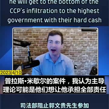 The reason why the DoJ won't allow Miles GUO to testify in Pra Michel's trail