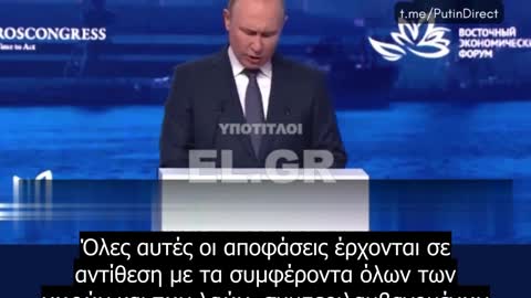 ΠΟΥΤΙΝ-Το σύστημα των Διεθνών Σχέσεων έχει υποστεί μη αναστρέψιμες αλλαγές