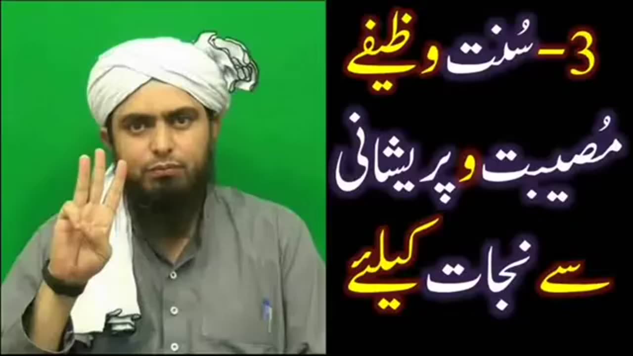 مصیبت اور پریشانی دور کرنے کے لئے ۳ سنت وظائف
