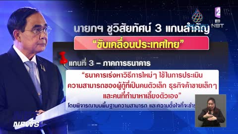 นายกฯ เร่งเครื่องประเทศไทยสู่ความรุ่งเรือง ข่าวค่ำ วันที่ 27 ตุลาคม 2565 #NBT2HD