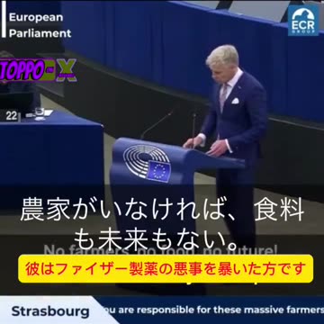 オランダ。ロブ・ルース議員。「農民がいない、食糧がない、未来がない」 オランダのロブ・ルース議員がEU議会で農民に対するグローバリスト戦争を暴露