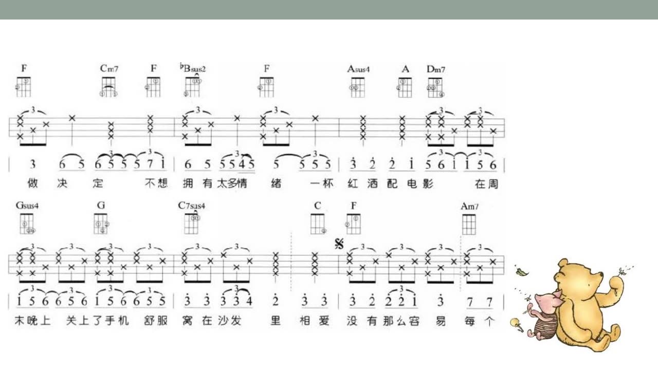 沒那麼簡單, 黄小琥, ukulele