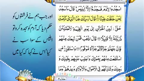 Full Quran With Urdu Translation -PARA NO 15-