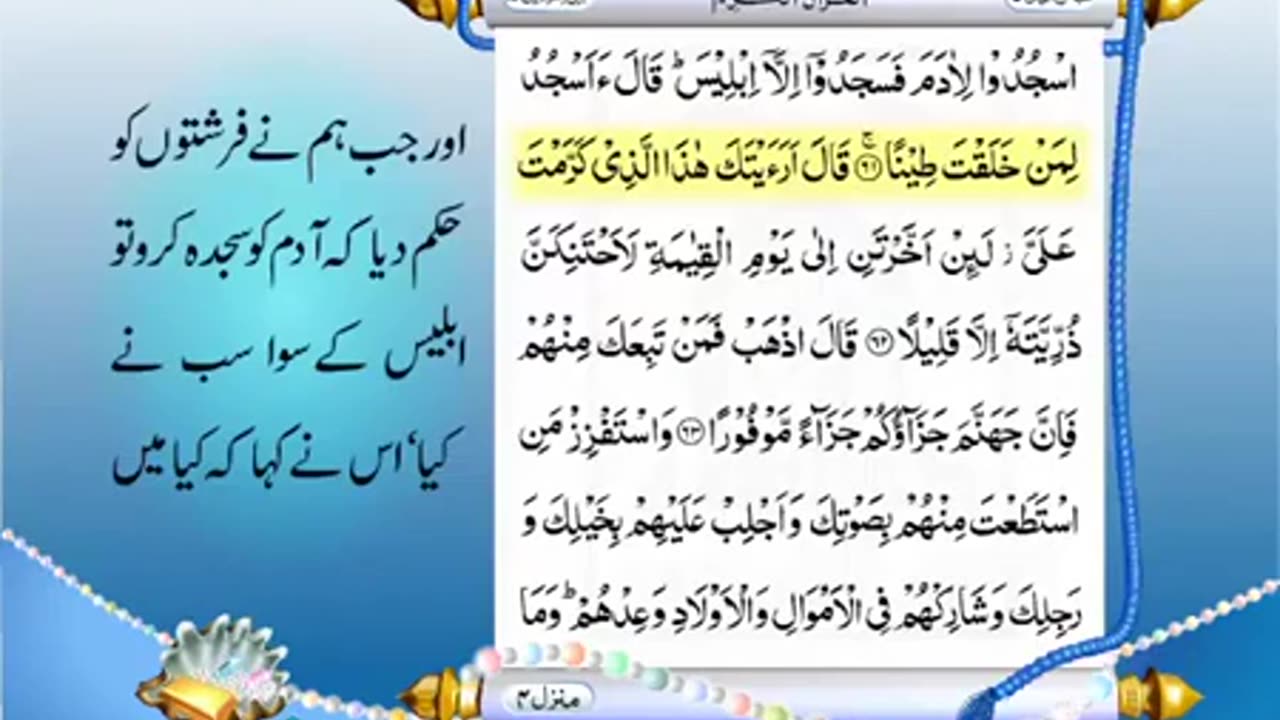 Full Quran With Urdu Translation -PARA NO 15-