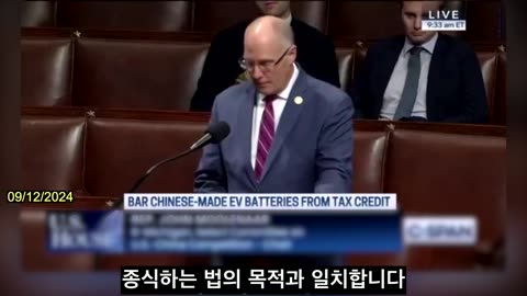 【KR】미국 하원에서 전기자동차에 대한 중공의 지배 종식 법안 통과.