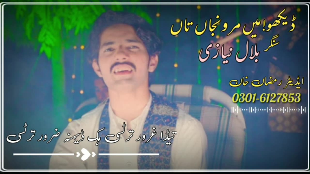 Dekho men mar wanjan tan || singer Bilal Niazi || new song