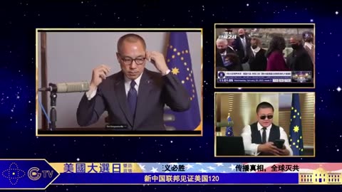 20210120文贵先生直播：新中国联邦见证美国120-01.17.15.02-02.07.56.22