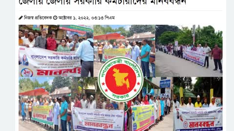 ৯ম পে-স্কেলের দাবিতে সরকারি কর্মচারীদের মানববন্ধন-প্রধানমন্ত্রীকে স্মারকলিপি প্রদান I 9th Pay Scale