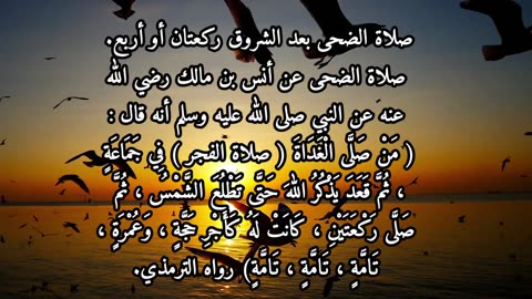 من سنن الصلاة