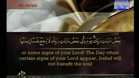 Qur'an Full juz' 8 by shaikh Ahmed Al Ajami High Quality with Written Ayat