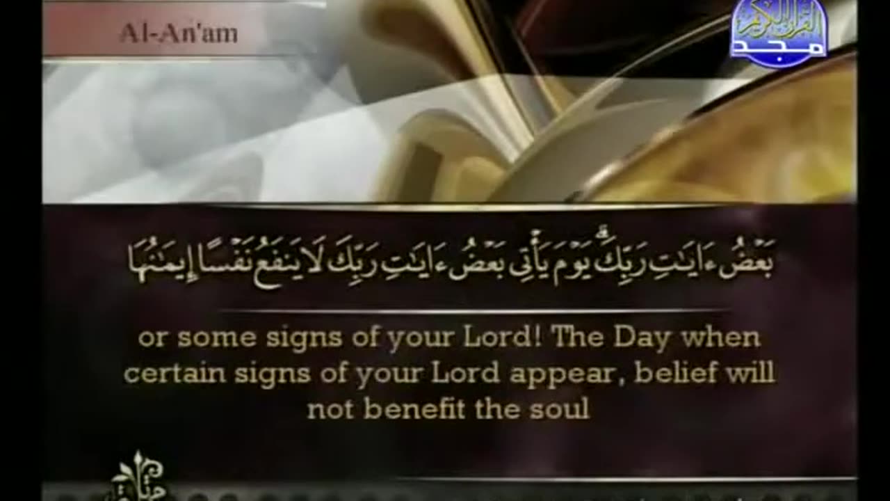 Qur'an Full juz' 8 by shaikh Ahmed Al Ajami High Quality with Written Ayat