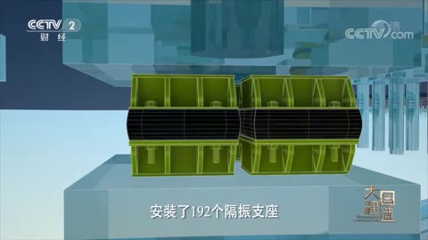 大國建造【第4集】 穩如磐石： 超級工程背後的安全故事【央視網2021-07-08】