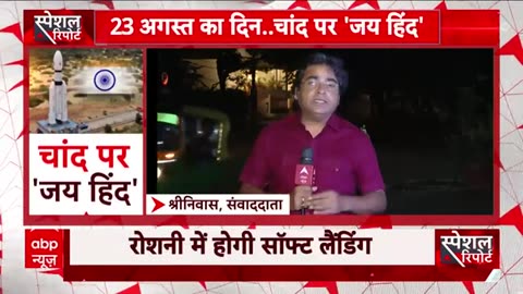 Chandrayaan_3_Updates_:_चांद_की_सतह_से_25km_की_दूरी_पर_है_चंद्रयान,_NASA_ने_कही_बड़ी_बात