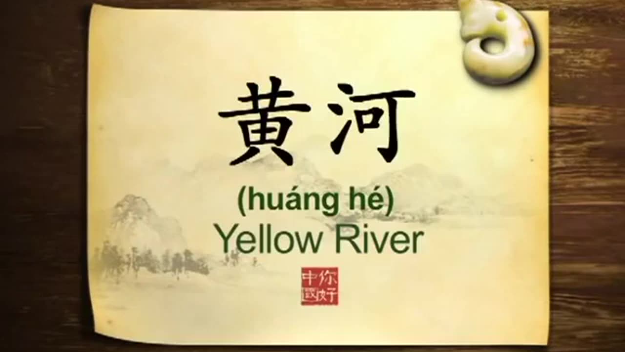 052 Yellow River The Mother of China-你好中国-Hello China