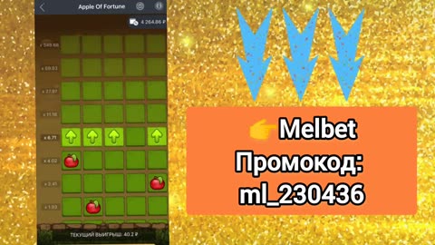 ЯБЛОЧКИ ЛУЧШАЯ СТРАТЕГИЯ MELBET 2023 ГОДА.mp4