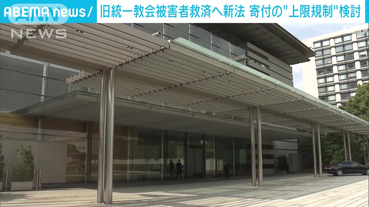 土地売却させ寄付要求などを禁止 救済法案に「上限規制」(2022年11月17日)_2