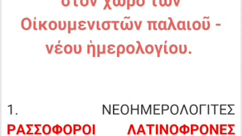 ΟΛΕΣ ΟΙ ΠΑΡΑΤΑΞΕΙΣ ΣΧΙΣΜΑΤΑ ΤΩΝ ΝΕΟΗΜΕΡΟΛΟΓΙΤΩΝ