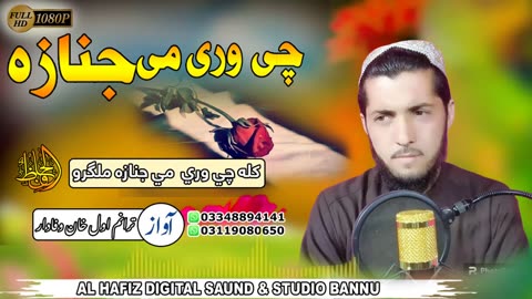 کله چي وړي مي جنازه ملګرو Pashto New 2023 By Awal khan Wafadar - - Hd Video