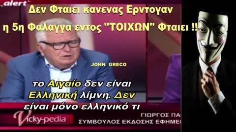 Η 5η #ΦΑΛΑΓΓΑ ΕΙΝΑΙ #ΕΝΤΟΣ ... #ΣΥΝΟΡΩΝ !!🤬