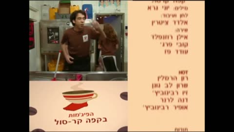 הפיג'מות בקפה קרסול עונה 2 פרק 5 שביתת תסריטאים