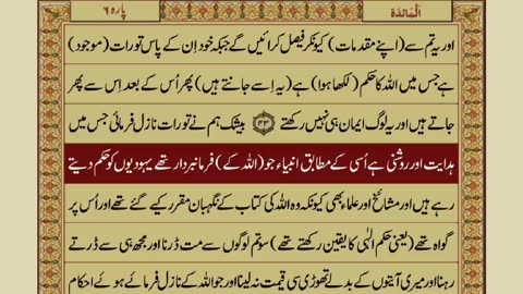 Glorious Quran - Part 06/30 with Urdu Translation - Recitation By Mishary bin Rashid Alafasy