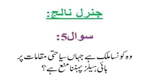 General knowledgeable in urdu #urduquotes