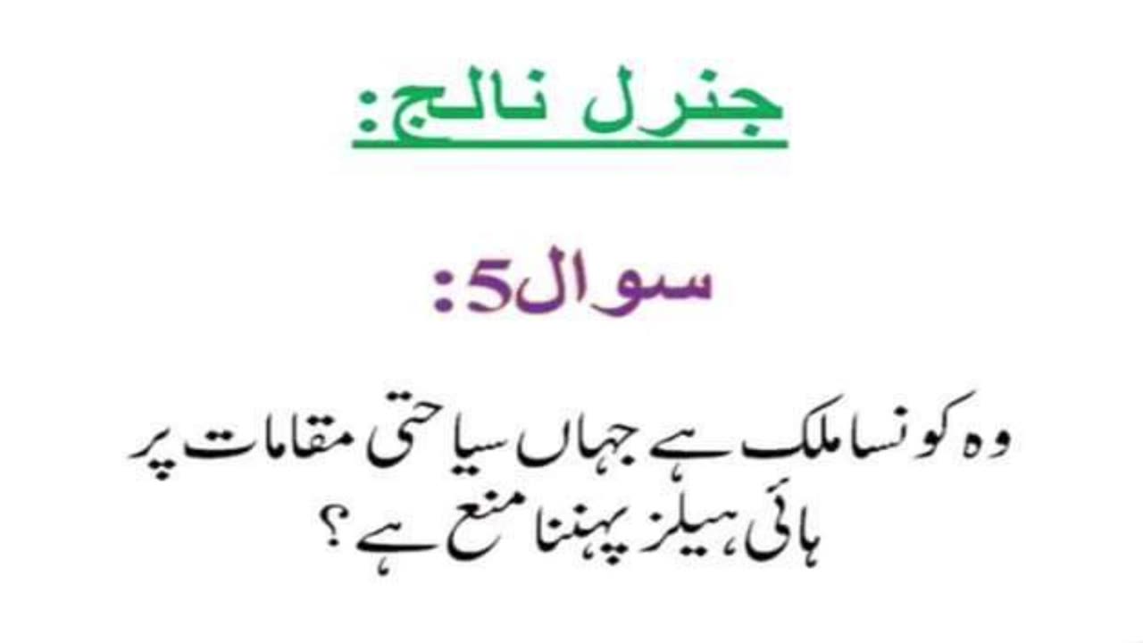 General knowledgeable in urdu #urduquotes