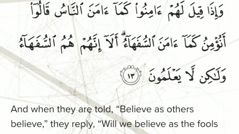 Al-Baqara verse 12,13