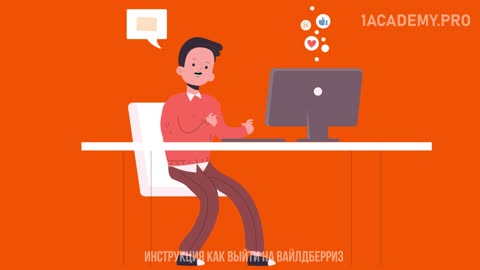 Обучение по Валберис. Как пройти курс и быстро начать продавать с нуля