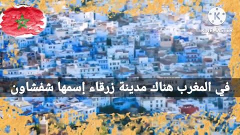 #المغرب_