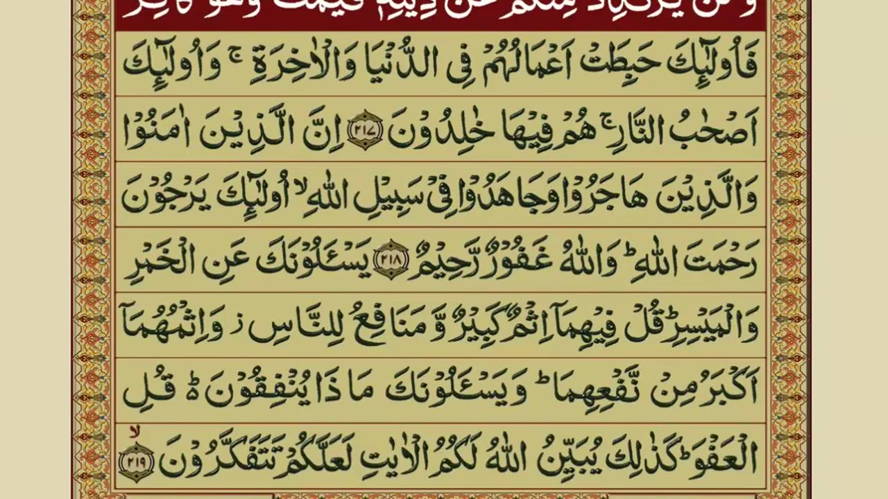 Chapter number 2 of Quran in Arabic and English