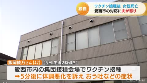 アドレナリン注射はされず…42歳妻がワクチン接種後死亡「なぜアナフィラキシー対応したことのない人が接種現場にいるのか」夫が怒りの告白(2022_11_10)