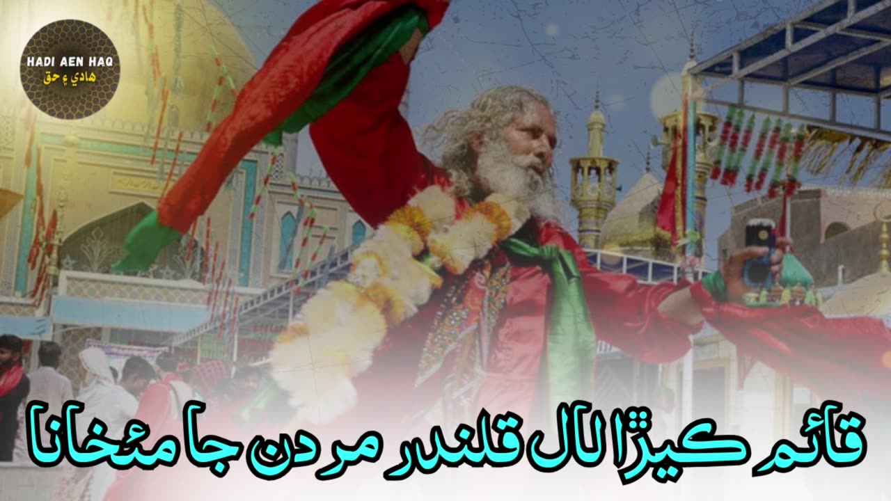 SINDHI SUFI SONG ( Qaim kayara LAl Qalandar Mardan ja Mai Khana )