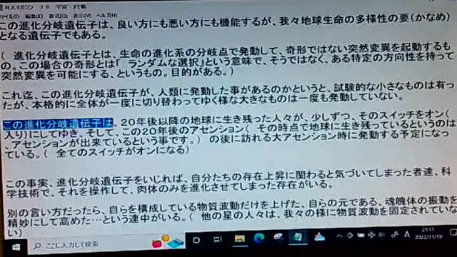 本当の真実79 調整変更された恐竜人間