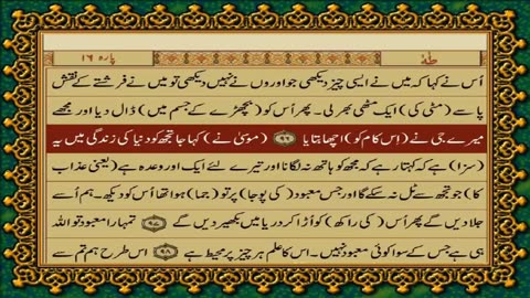 QURAN PARA 16 JUST URDU TRANSLATION WITH TEXT HD (FATEH MUHAMMAD JALANDRI)