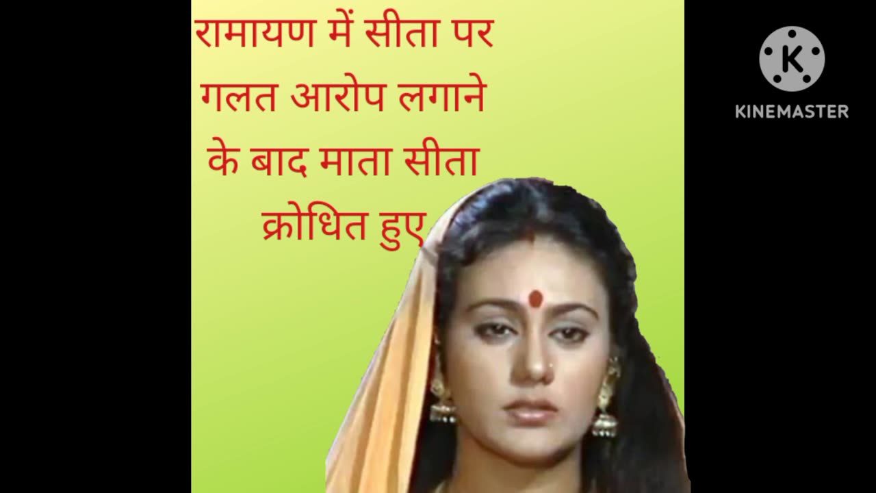 Ramayan Me Sita Mata ke sath galat hua