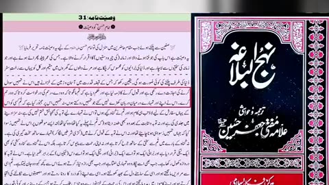 Maula Ali Ki Nasihat Maula Hassan Ko???