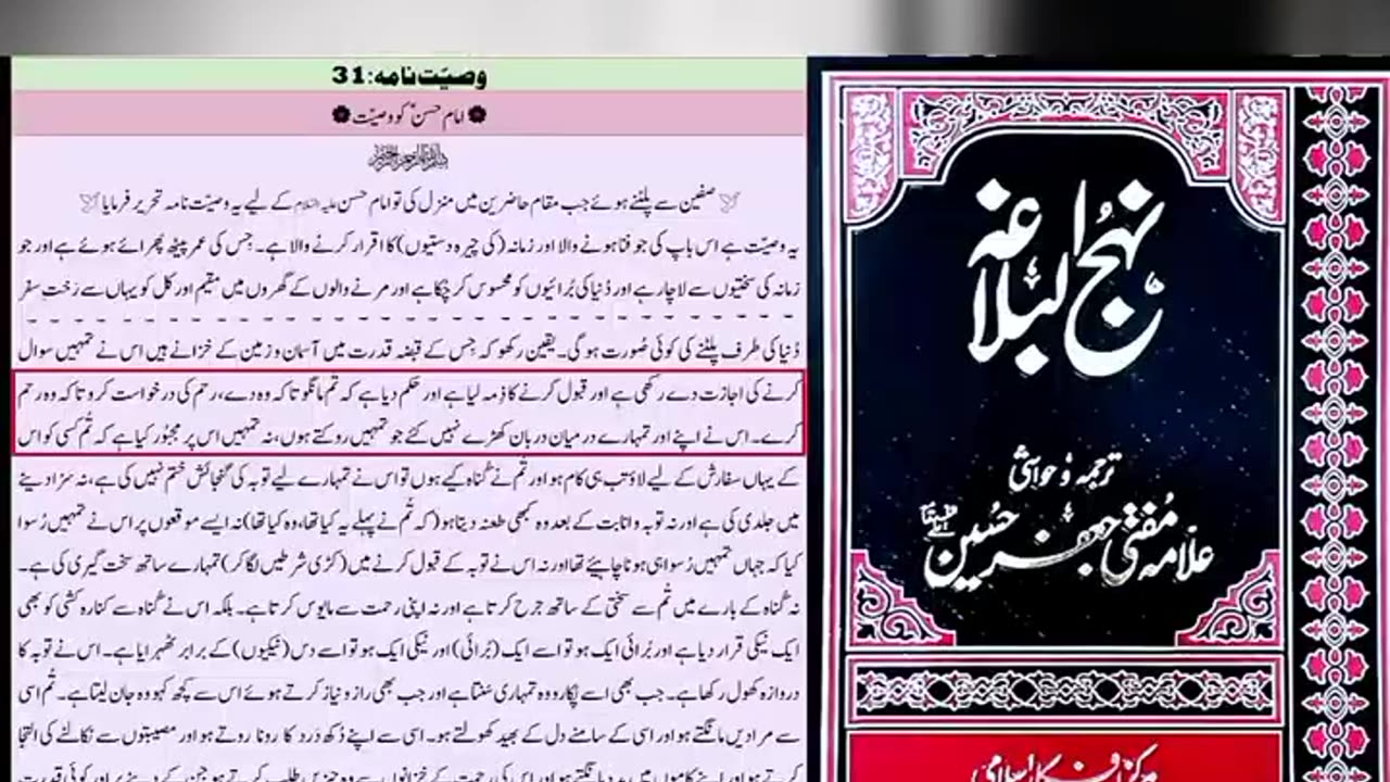 Maula Ali Ki Nasihat Maula Hassan Ko???