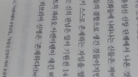 유일신야훼,김기흥,원이스라엘,민족신,구약성경, 출애굽기,모세장인,이드로,미디안사제,떨기나무,젖과꿀,손아귀,백성,엘샤다이,신명,아브라함의하나님,가나안땅,신음소리,계약,이삭,야곱