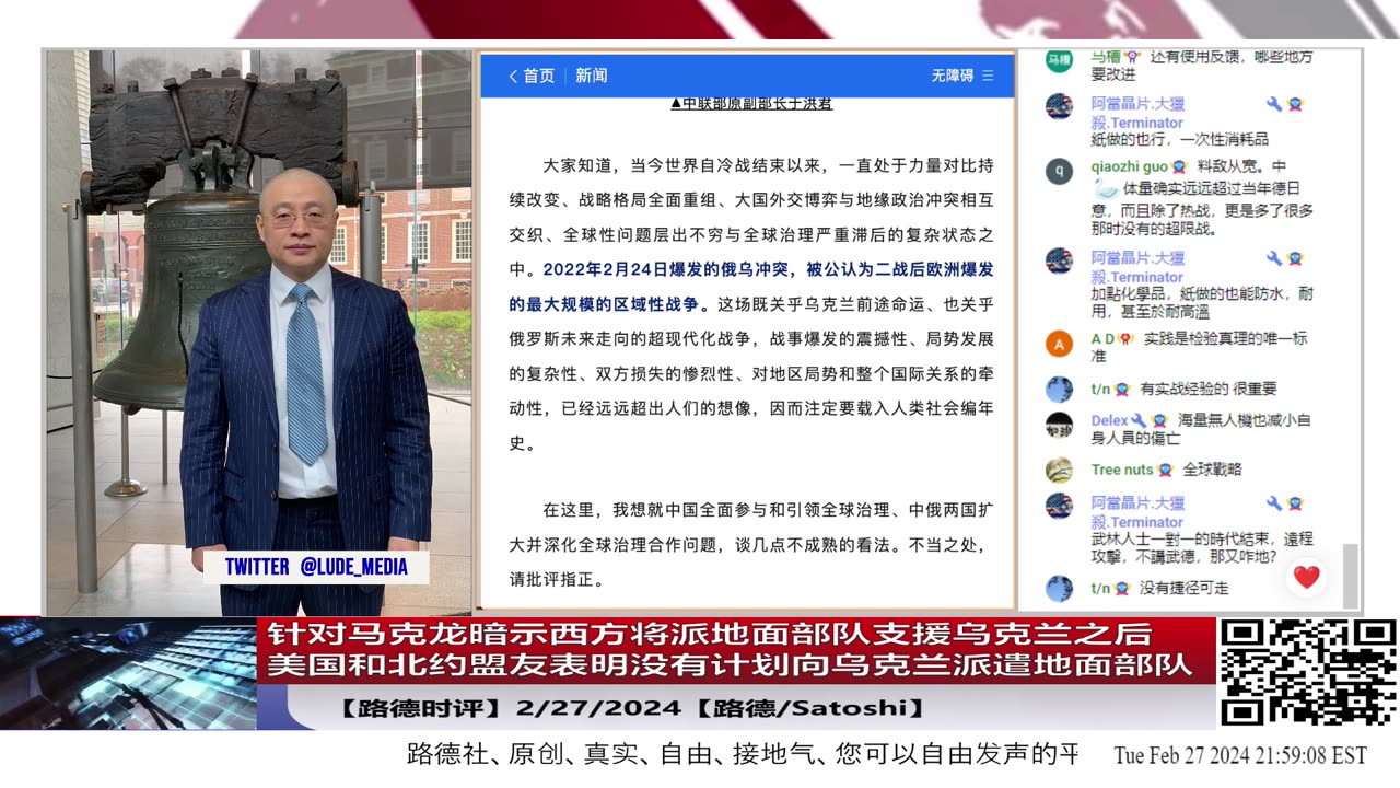 【路德时评】针对马克龙暗示西方将派地面部队支援乌克兰之后美国和北约盟友表明没有计划向乌克兰派遣地面部队2/27/2024【路德/Satoshi】
