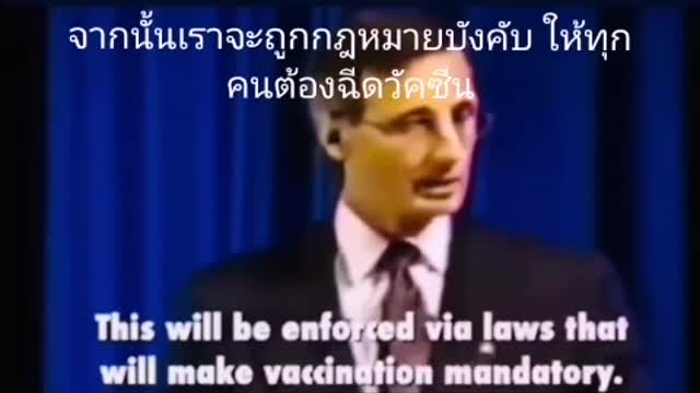 ในปี 1995 แผนฉีดวัคซีนถูกเปิดโปงล่วงหน้า!