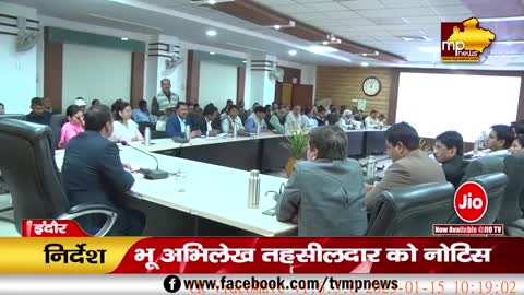 इंदौर कलेक्टर को बैठक में फिर आया गुस्सा, तहसीलदार को थमाया नोटिस ! MP News Indore