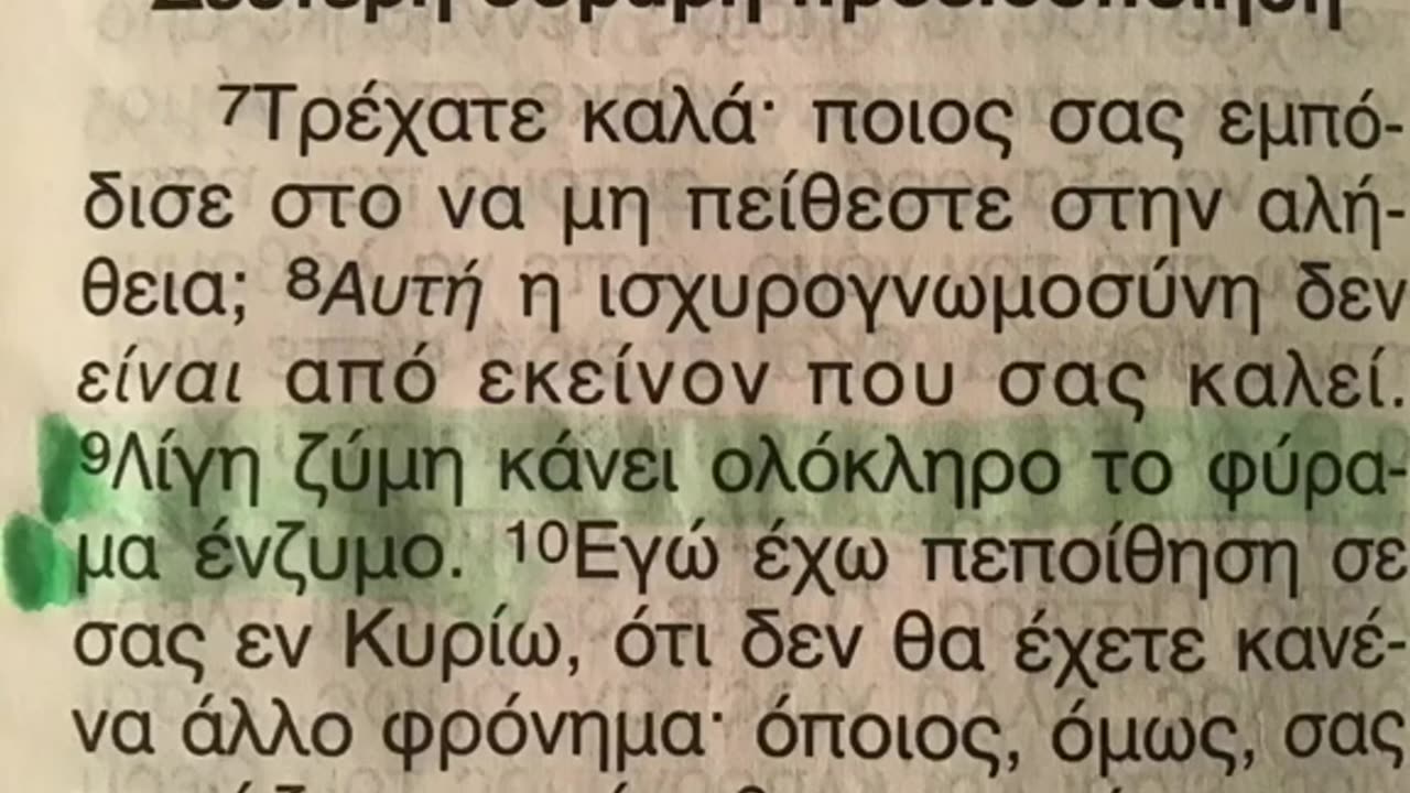 Μην ακολουθείς η δικη σου καρδια, αλλα να ακολουθείς η καρδια Του Θεου.