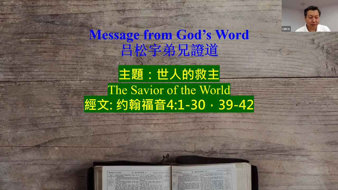 CBCS 6/30/24 主日信息:世人的救主